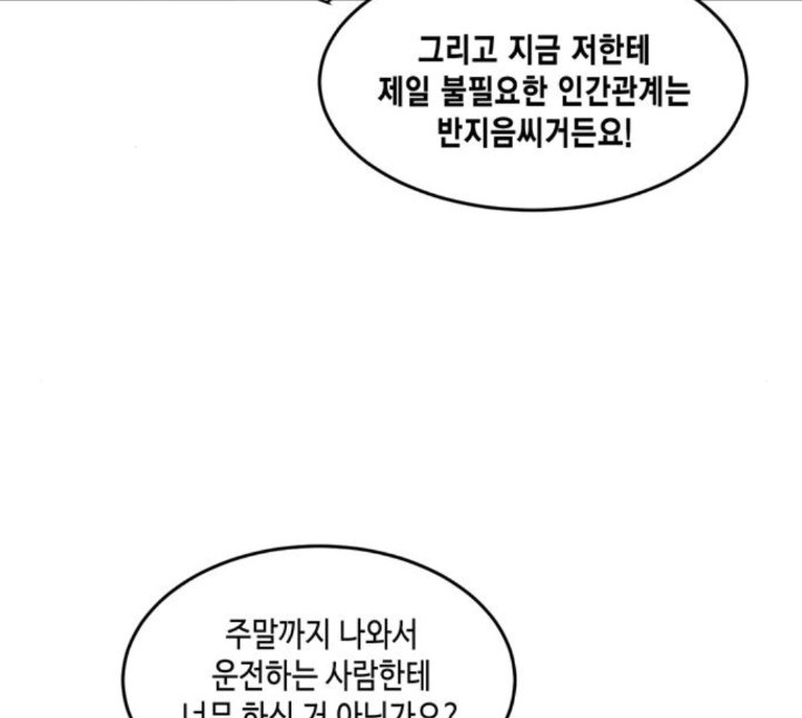 이번 생도 잘 부탁해 13화 - 웹툰 이미지 21