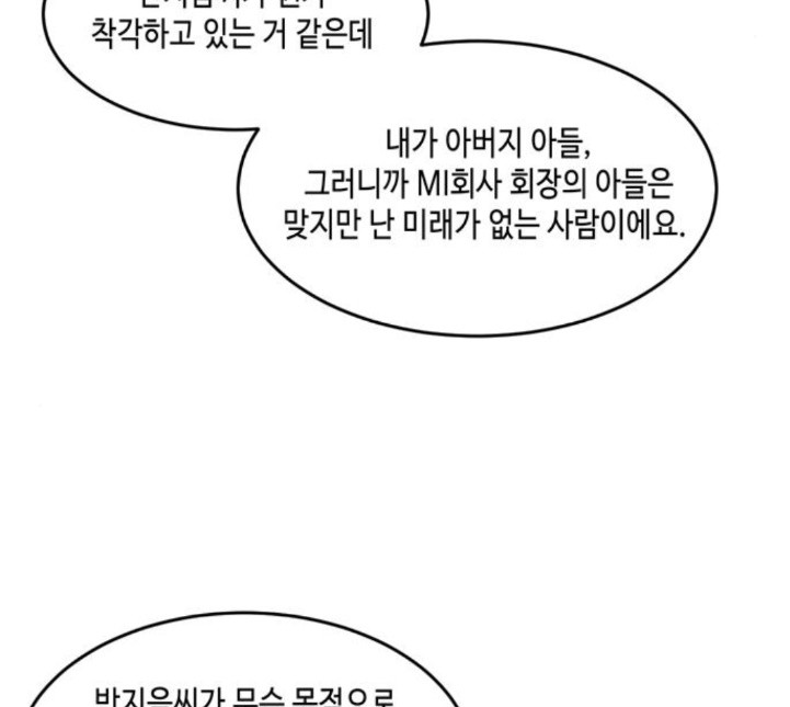 이번 생도 잘 부탁해 13화 - 웹툰 이미지 28