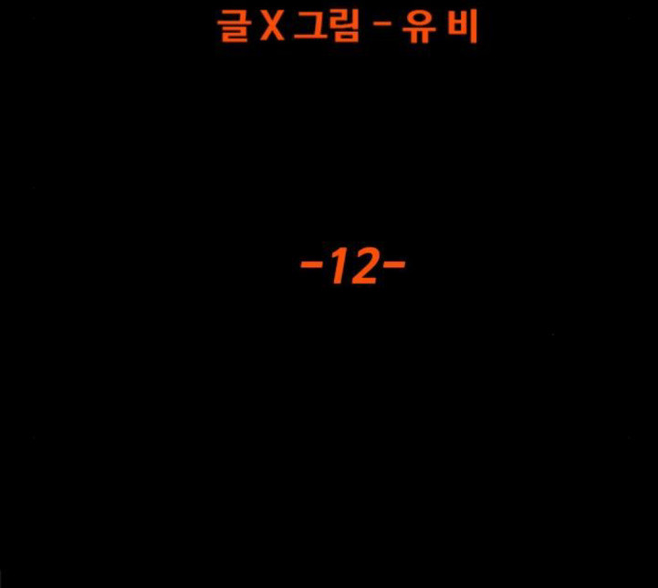 트롤트랩 2부 12화 - 웹툰 이미지 57