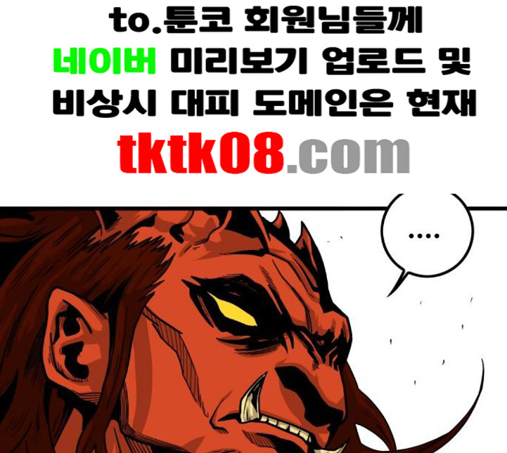 트롤트랩 2부 12화 - 웹툰 이미지 115