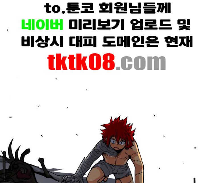 트롤트랩 2부 12화 - 웹툰 이미지 153