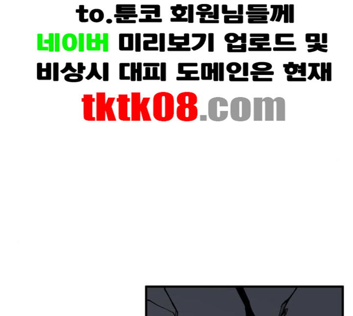 트롤트랩 2부 12화 - 웹툰 이미지 175