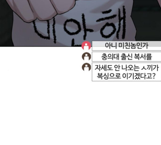 싸움독학 43화 - 웹툰 이미지 72