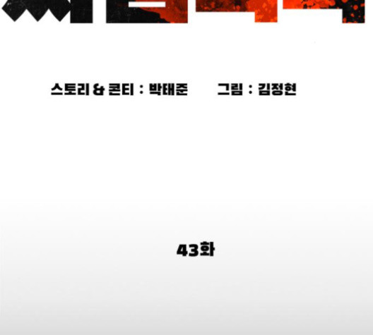 싸움독학 43화 - 웹툰 이미지 74