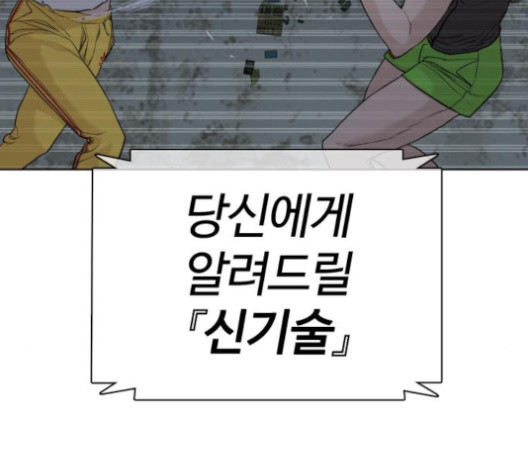 싸움독학 43화 - 웹툰 이미지 136