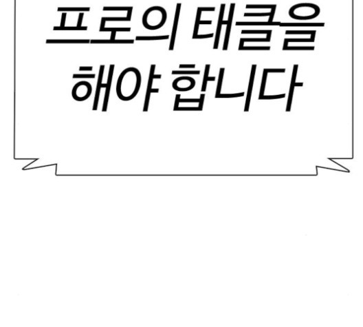 싸움독학 43화 - 웹툰 이미지 158