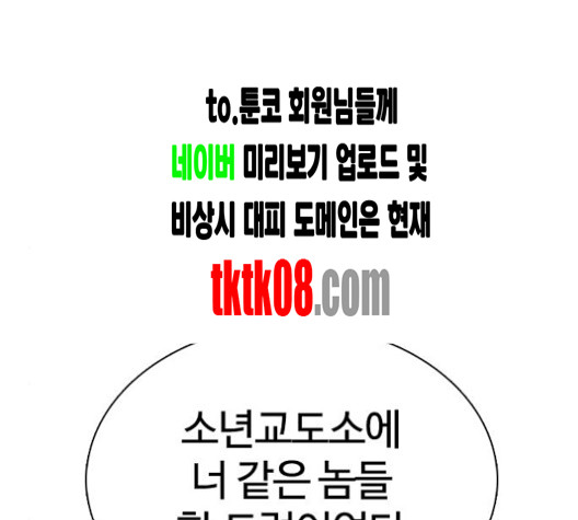 싸움독학 43화 - 웹툰 이미지 190