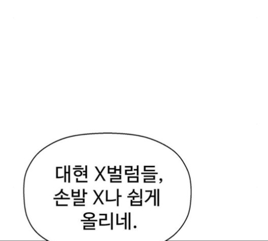 약한영웅 118화 - 웹툰 이미지 42