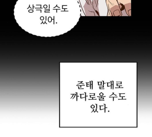 약한영웅 118화 - 웹툰 이미지 140