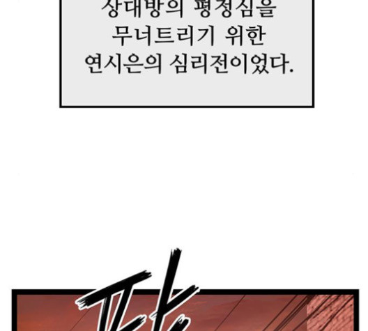 약한영웅 118화 - 웹툰 이미지 167