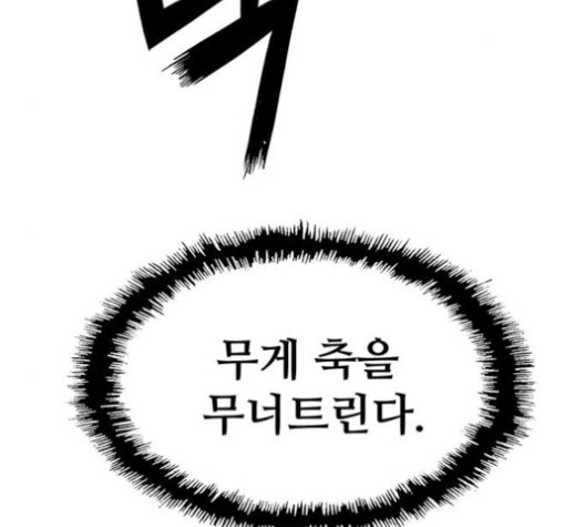 약한영웅 118화 - 웹툰 이미지 197