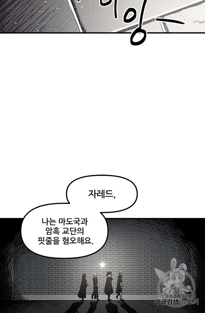 나 홀로 버그로 꿀빠는 플레이어 30화 - 웹툰 이미지 11