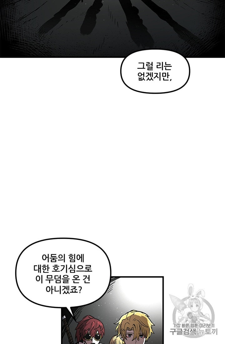 나 홀로 버그로 꿀빠는 플레이어 30화 - 웹툰 이미지 12