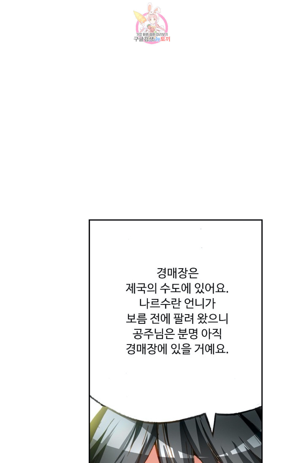 사신 영웅전 바보 마법사 영웅이 되다 94화 - 웹툰 이미지 57