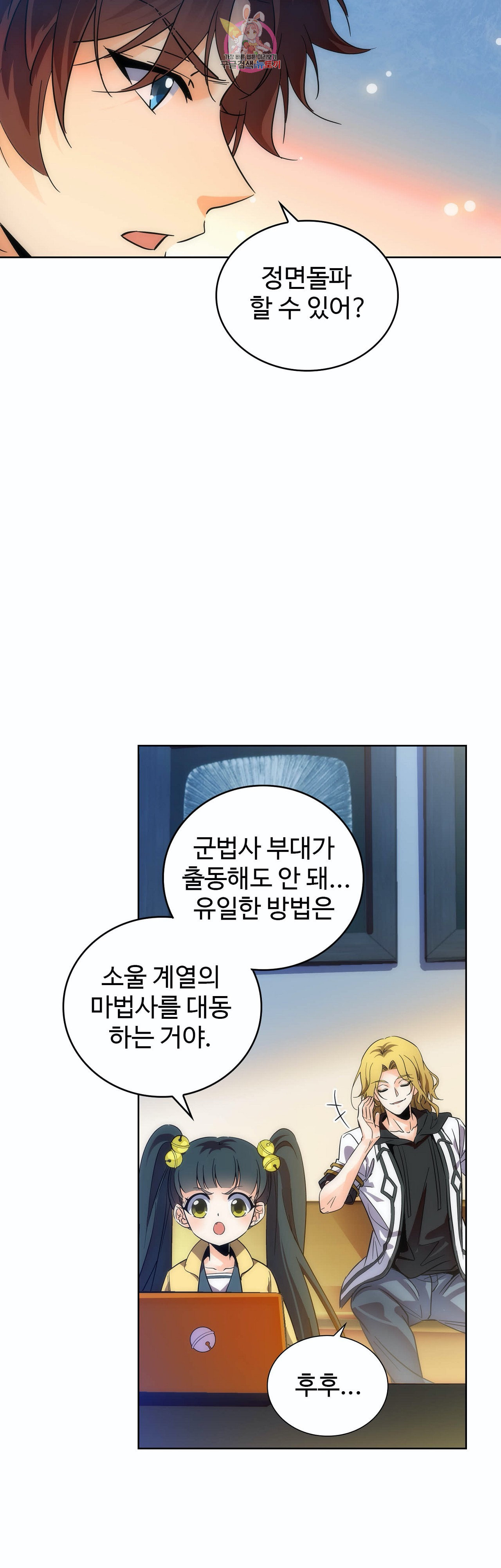 전직법사 230화 - 웹툰 이미지 13