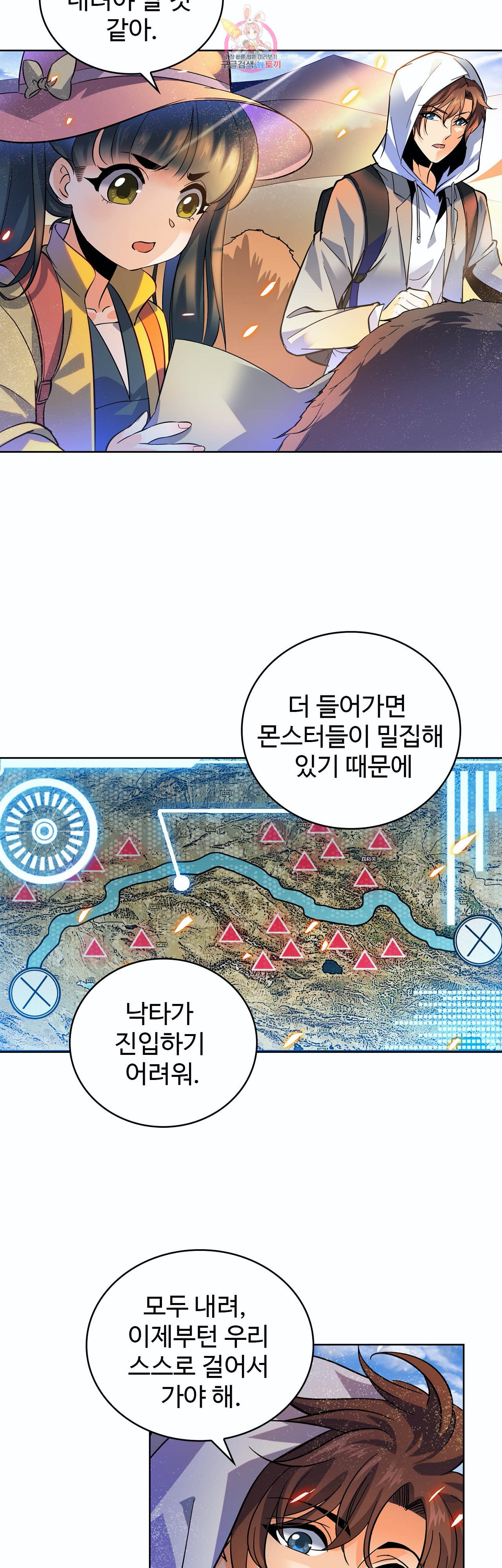 전직법사 230화 - 웹툰 이미지 23