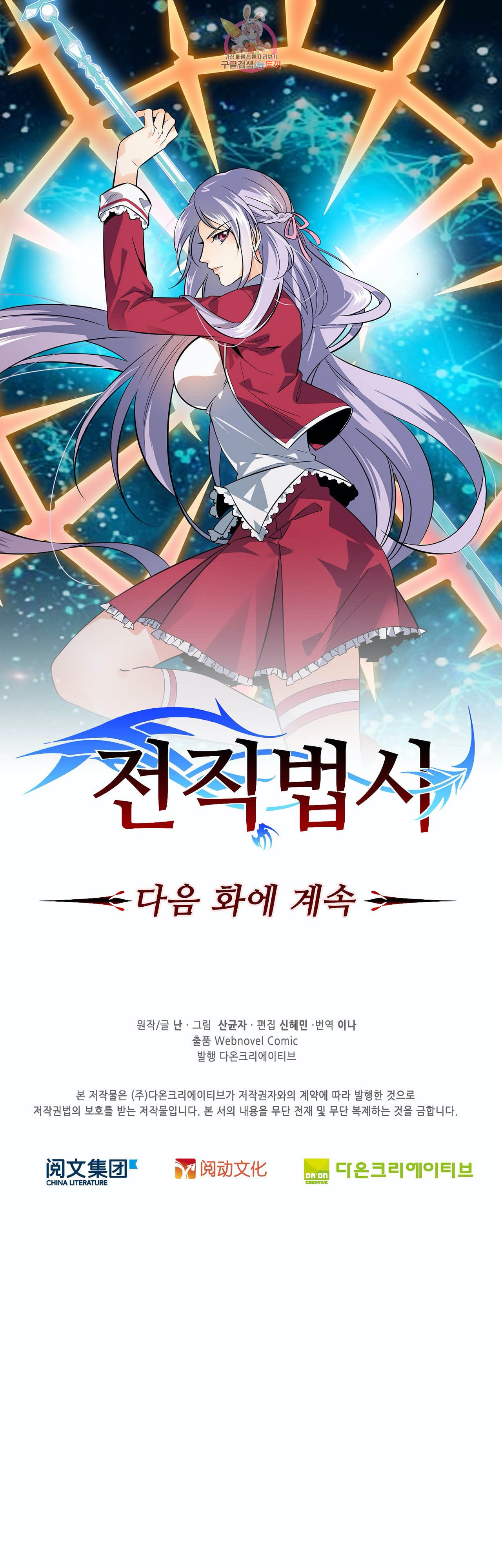 전직법사 230화 - 웹툰 이미지 33