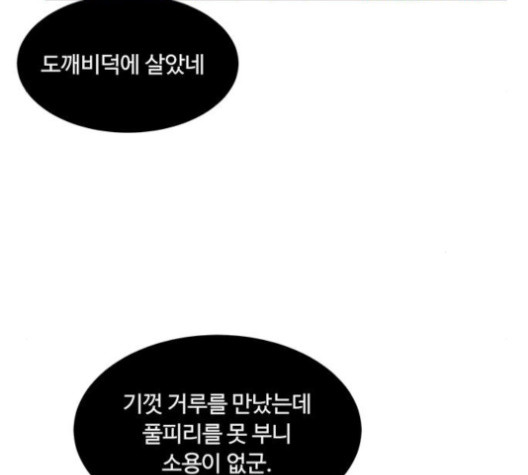 백호랑 18화 - 웹툰 이미지 120