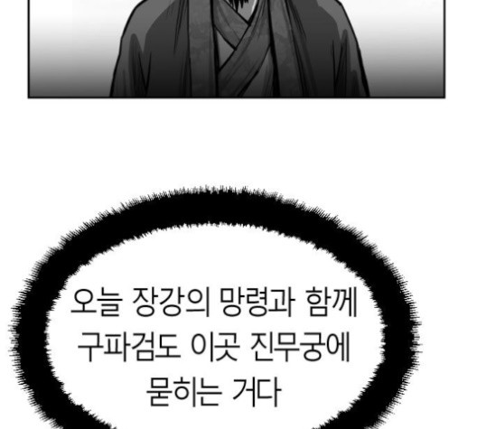 앵무살수 31화 - 웹툰 이미지 4