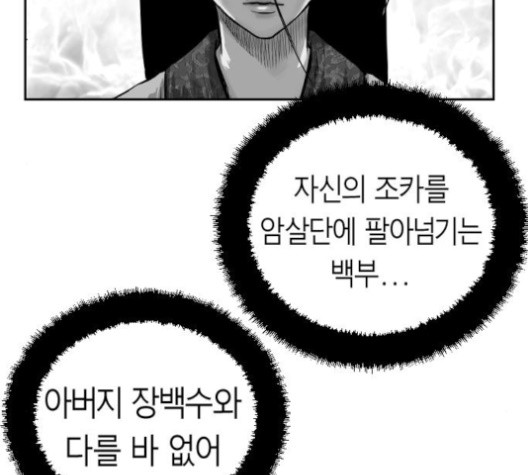 앵무살수 31화 - 웹툰 이미지 9