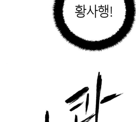 앵무살수 31화 - 웹툰 이미지 62