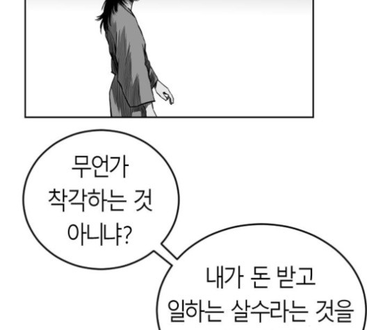 앵무살수 31화 - 웹툰 이미지 83