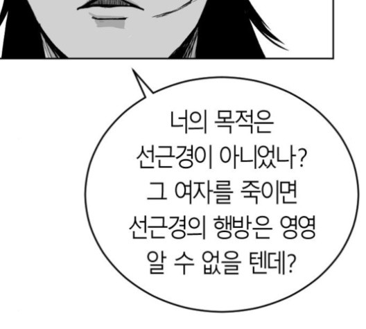 앵무살수 31화 - 웹툰 이미지 102