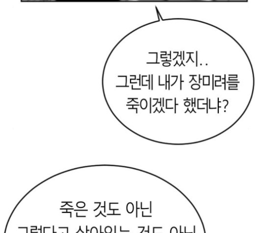 앵무살수 31화 - 웹툰 이미지 105