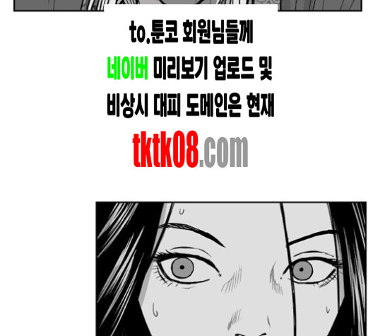 앵무살수 31화 - 웹툰 이미지 107