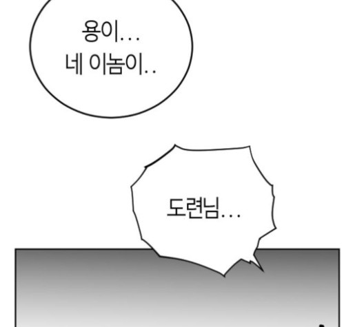 앵무살수 31화 - 웹툰 이미지 142