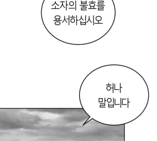 앵무살수 31화 - 웹툰 이미지 161