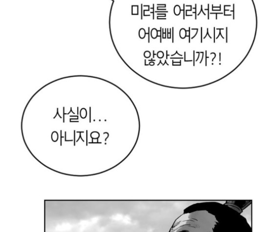 앵무살수 31화 - 웹툰 이미지 164