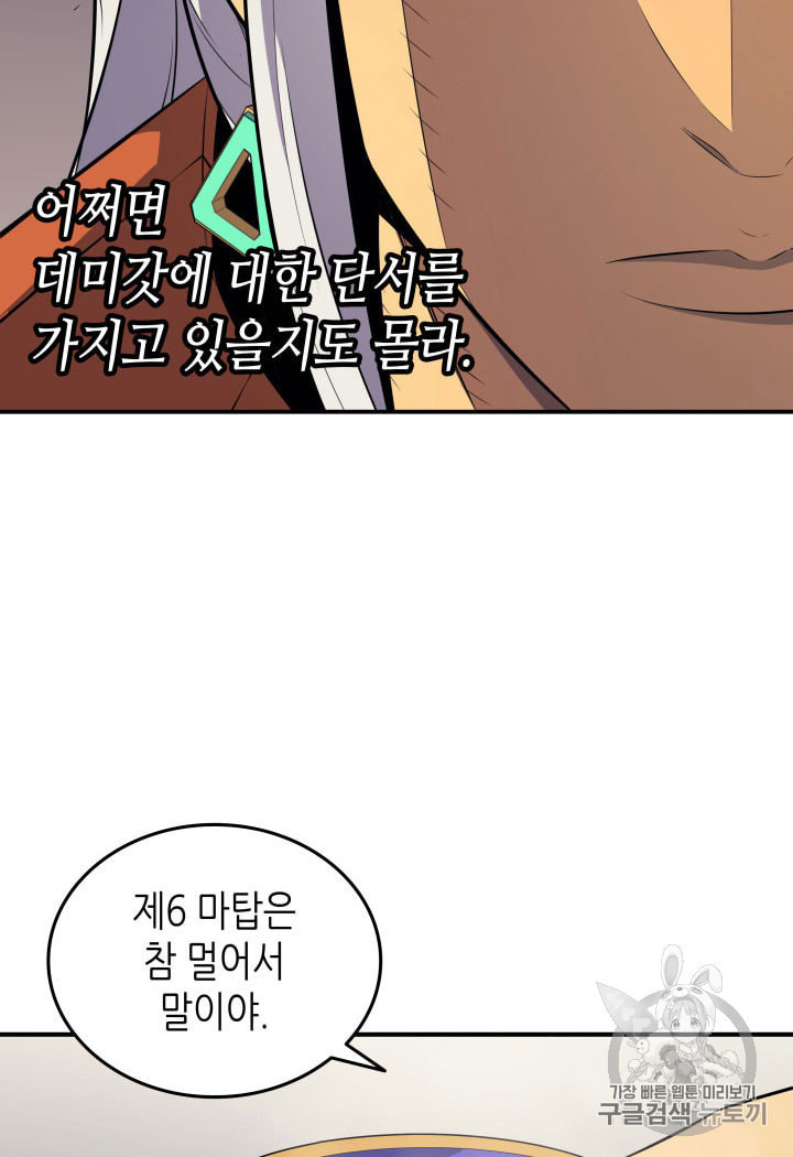 4000년 만에 귀환한 대마도사 43화 - 웹툰 이미지 53