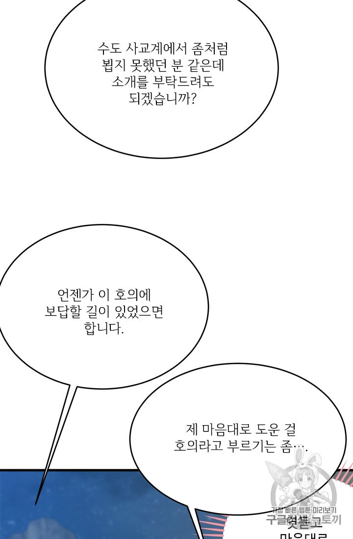 모시던 아가씨가 도련님이 되어버렸다 25화 - 웹툰 이미지 40