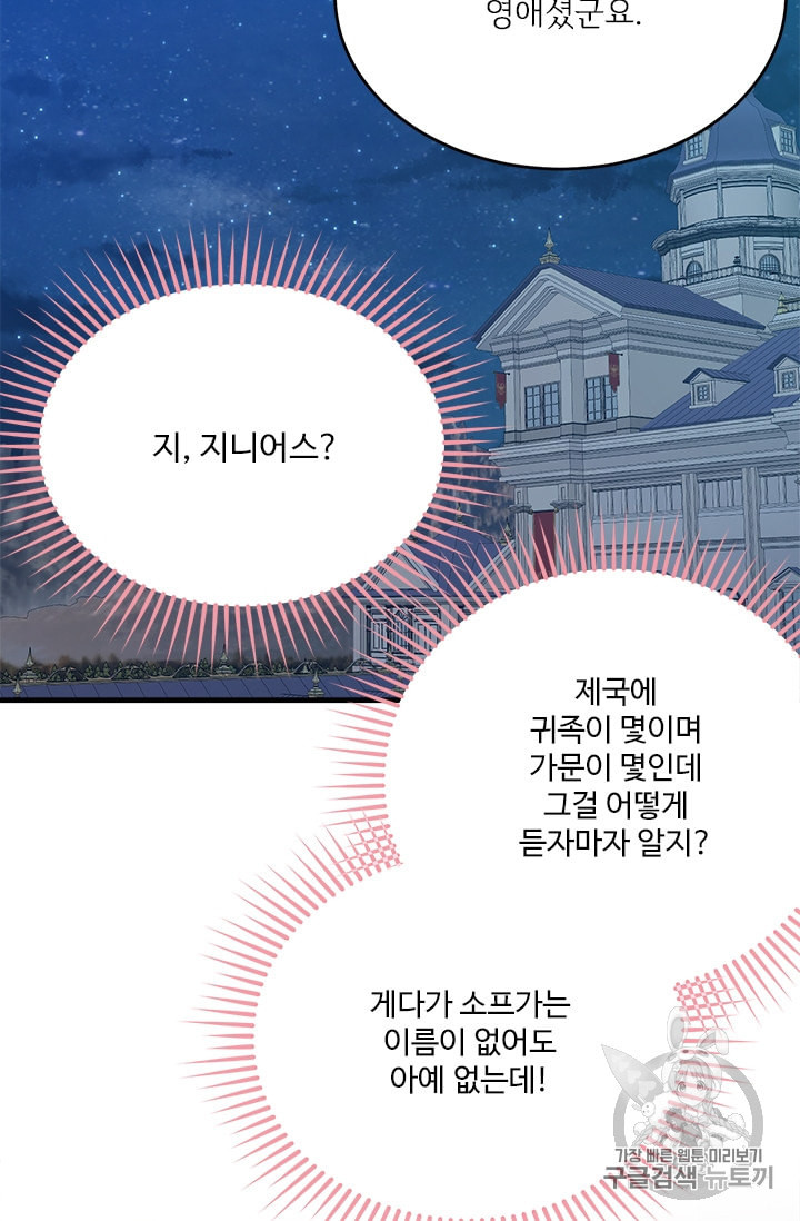 모시던 아가씨가 도련님이 되어버렸다 25화 - 웹툰 이미지 46