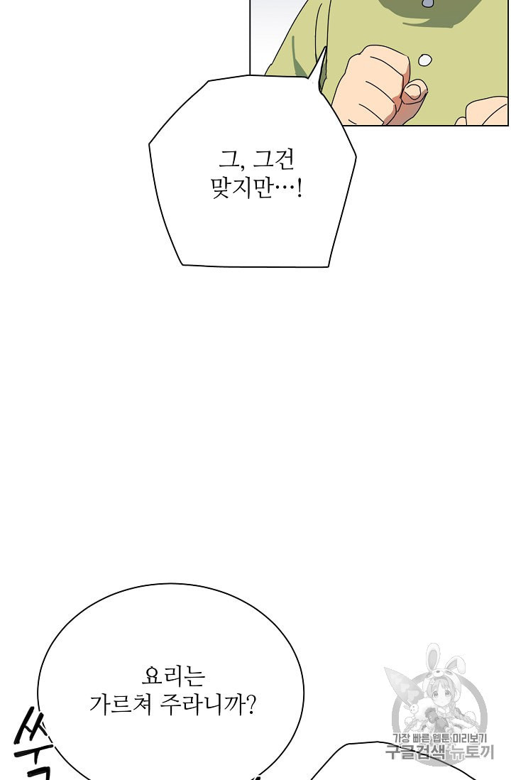 정령의 펜던트 79화 - 웹툰 이미지 21