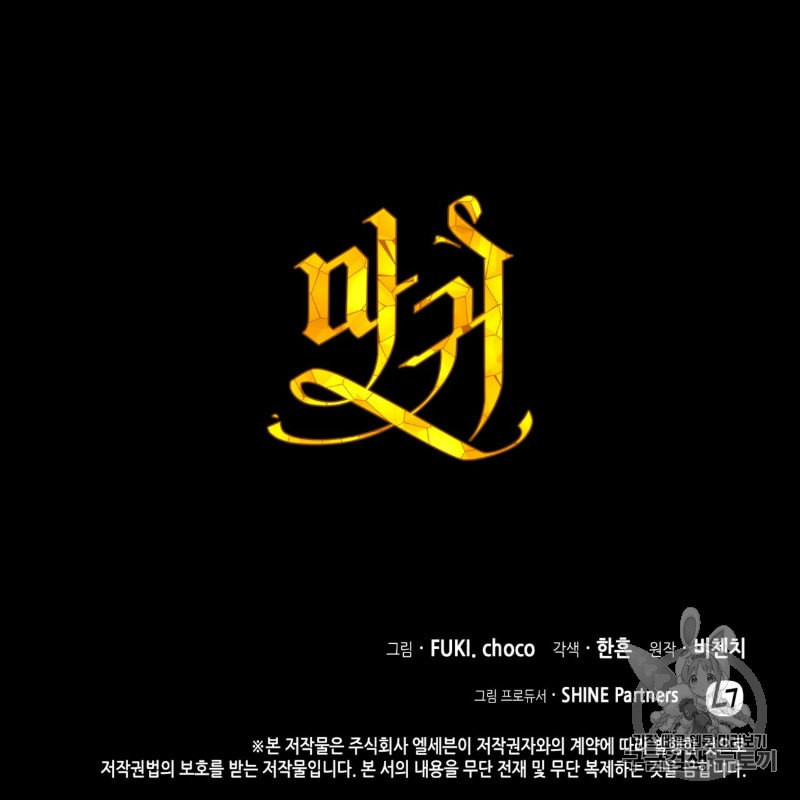 마귀 리디북스 1화 - 웹툰 이미지 132