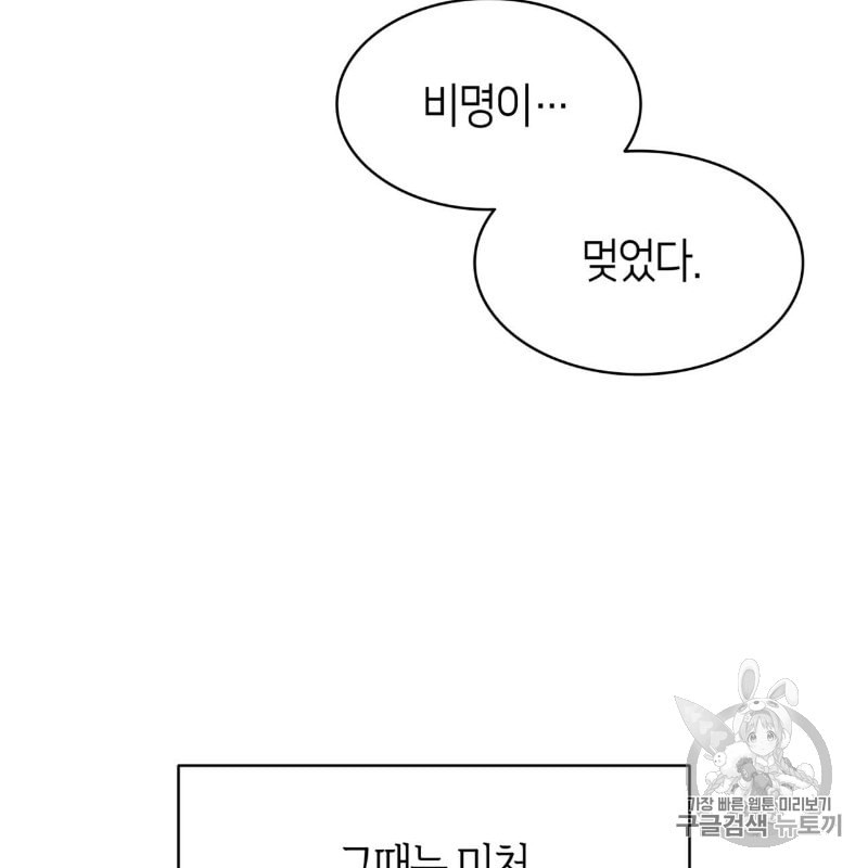 마귀 리디북스 3화 - 웹툰 이미지 69