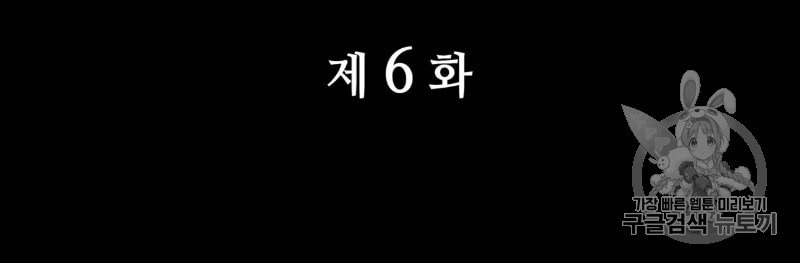 마귀 리디북스 6화 - 웹툰 이미지 24