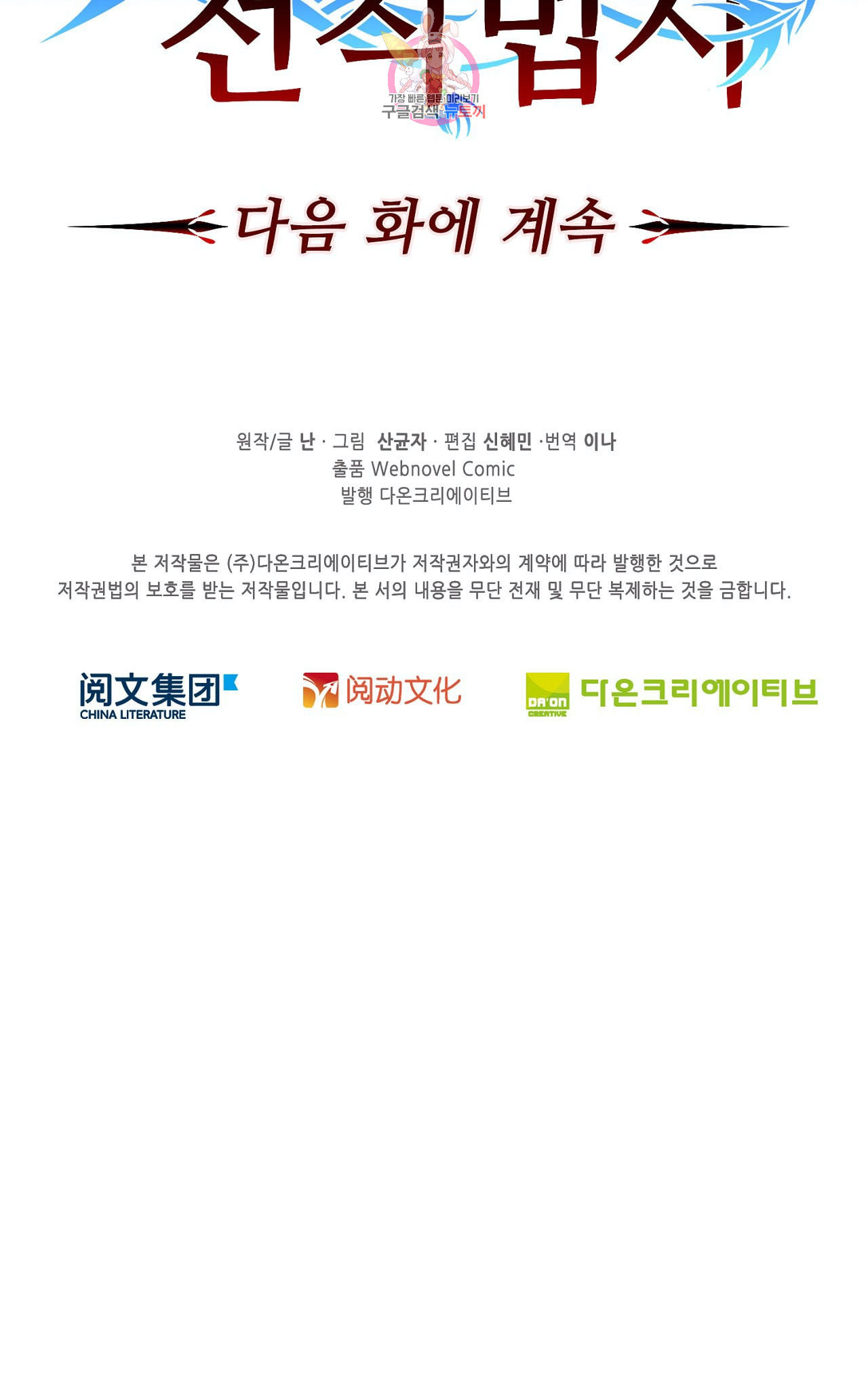 전직법사 231화 - 웹툰 이미지 36