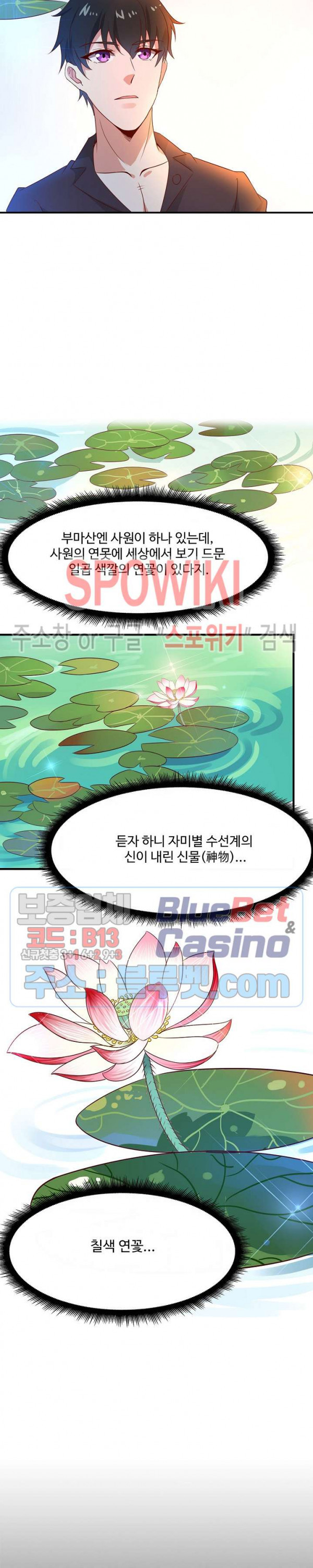 천존! 도시에 재림하다 64화 - 웹툰 이미지 2