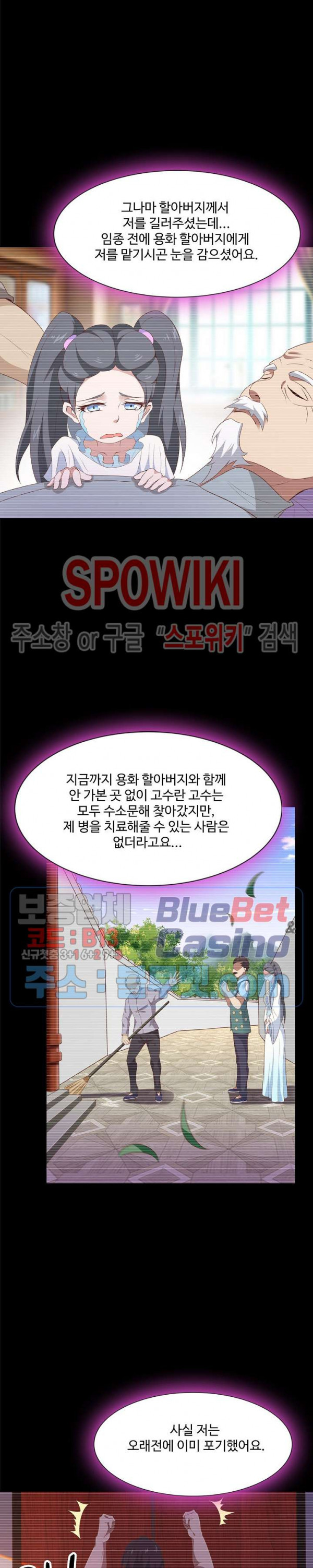 천존! 도시에 재림하다 64화 - 웹툰 이미지 20