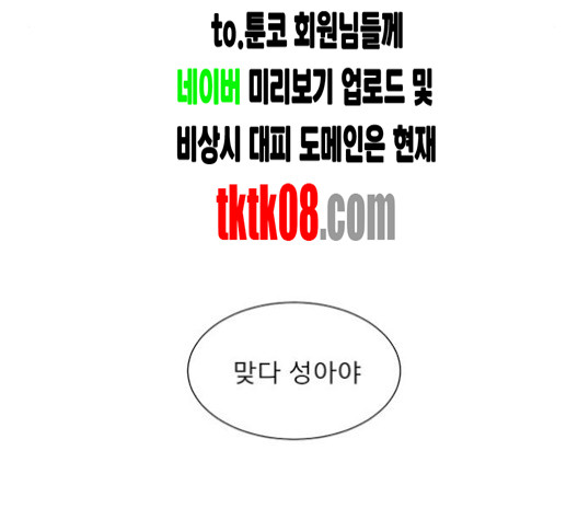 견우와 선녀 33화 - 웹툰 이미지 57