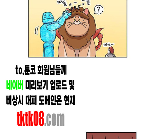 용왕님의 셰프가 되었습니다 30화 - 웹툰 이미지 3