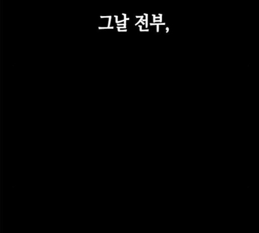 올가미(네이버) 53화 - 웹툰 이미지 113