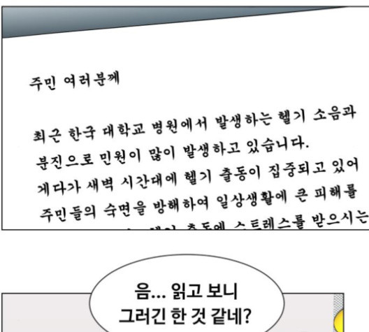 중증외상센터:골든아워 41화 - 웹툰 이미지 65