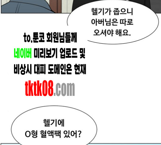 중증외상센터:골든아워 41화 - 웹툰 이미지 108