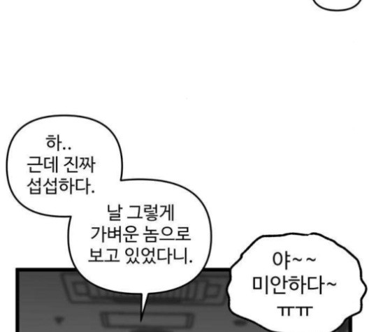 집이 없어 81화 - 웹툰 이미지 22