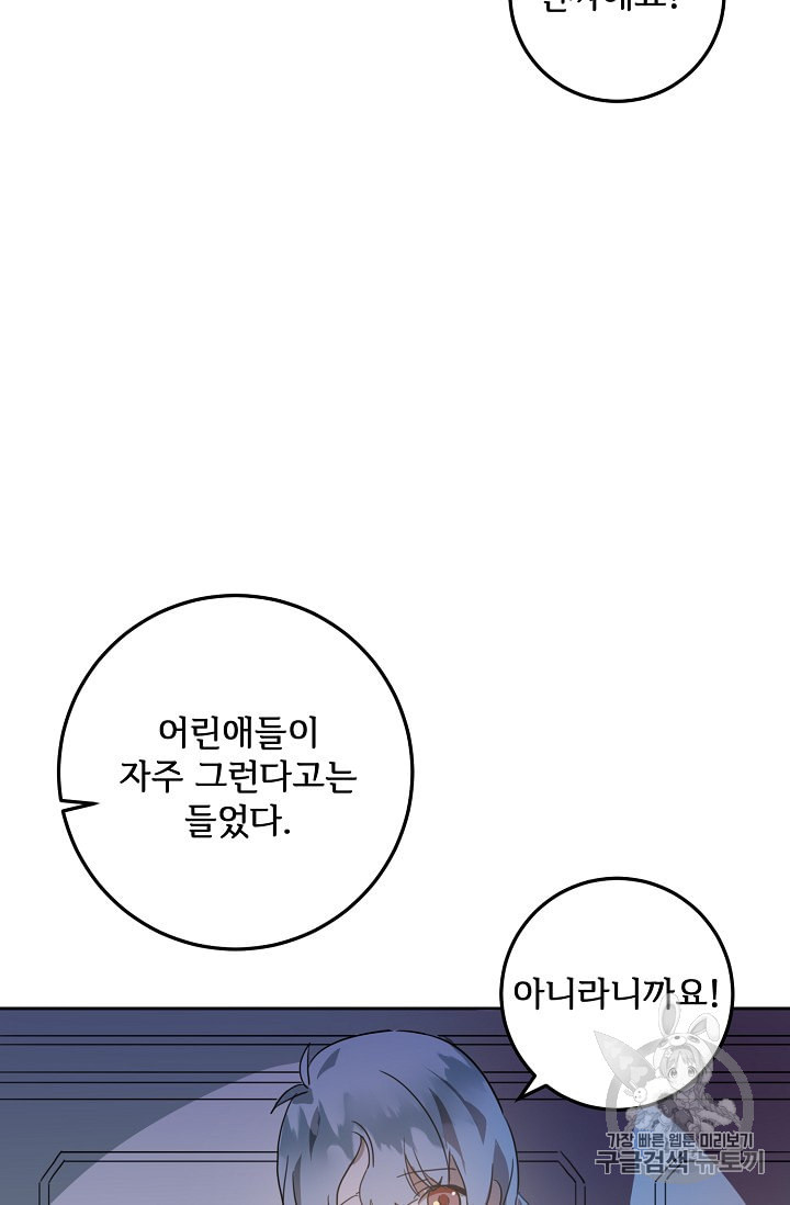 미운 노새 이야기 14화 - 웹툰 이미지 40