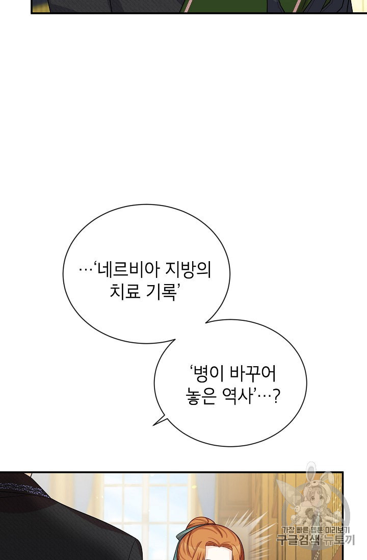 빈껍데기 공작부인 50화 - 웹툰 이미지 36